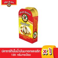 อะยัม ปลากระป๋องซาร์ดีนในน้ำมันมะกอกและพริก 120 กรัม Ayam Brand Sardines in Extra Virgin Olive Oil with Chilli 120g (Best Bef 23/6/2025)