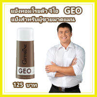 แป้งหอมโรยตัว จีโอ GEO กิฟฟารีน สำหรับผู้ชาย for men 100 กรัม