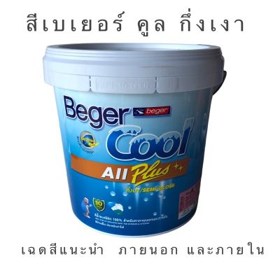 สีควันบุหรี่ - ครีม สีเบเยอร์ เบเยอร์คูล ออลพลัส กึ่งเงา ขนาด 9 ลิตร เฉดสีแนะนำภายนอกและภายใน