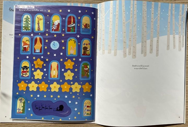 หนังสือเด็กสนุกกับการติดสติกเกอร์-คริสต์มาสแสนสนุก-8858736512821-aksaraforkids-หนังสือสติ๊กเกอร์