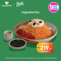 [คูปอง Lazada Pay] Cheevit Cheeva ส่วนลด บิงซูรอยัลชาไทย มูลค่า 36 บาท (ราคาปกติ 255 บาท)