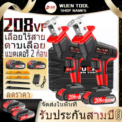 【COD】20V เลื่อยลูกสูบไร้สาย เลื่อยม้าไฟฟ้า เลื่อยไฟฟ้าลาก Saw 208VF 2 แบตเตอรี่ ตัดต้นไม้ การตัดแต่งกิ่ง ประเภทชาร์จ พลังงานสูง