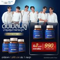 [ส่งฟรี ]Double Blue ดับเบิ้ลแคปซูล บำรุงฟื้นฟูไขข้อ กระดูก 2 กล่อง