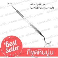 TS ☃ขูดหินปูน 1ชิ้น เหล็กขูดหินปูน ที่ขูดหินปูน แปรงขูดหินปูน Stainless Steel Dentist Tool Teeth Clean Device  ดูแลช่องปาก⚘