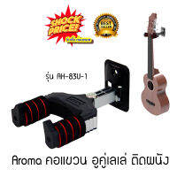 Aroma คอแขวน อูคู่เลเล่ ติดผนัง รุ่น AH-83U-1 (Black)