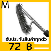 แปรงขัดตะแกรง แปรงขัดเตา แปรงขัด เตาบาร์บีคิว แปรงขัดกะทะ แปรงทำความสะอาด พกพาสะดวก เตาแคมป์ปิ้ง Grill Brush เตาปิ้งย่าง แปรงลวดเหล็ก​