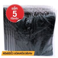 ถุงขยะดำ ถุงดำ ขนาด40x60นิ้ว 5กิโลกรัม รุ่น Rubbish-Bag-Black-40x60-05c-Serm