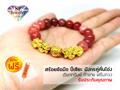 SPjewelry สร้อยข้อมือ ปี่เซียะ มังกรคู่คั่นโอ่ง เรียกทรัพย์ ค้าขาย เสริมดวง เพิ่มโชคลาภ