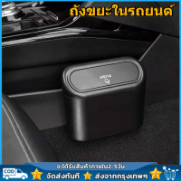 ถังขยะในรถยนต์ ถังขยะติดรถ ถังขยะติดรถยนต์ ถังขยะในรถ ถังขยะแขวนรถ ถังขยะเล็กๆ กล่องแขวนอเนกประสงค์ในรถ ถังขยะในรถฝาปิดอ