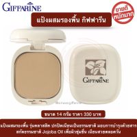 แป้งผสมรองพื้น ตลับจริง ตลับรีฟิล 14g. (รีฟิวไม่มีกระจกและพัฟ) Giffarine Compact Foundation