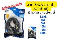 สาย VGA สายต่อจอคอม  SVGA -006 ยี่ห้อ Glink