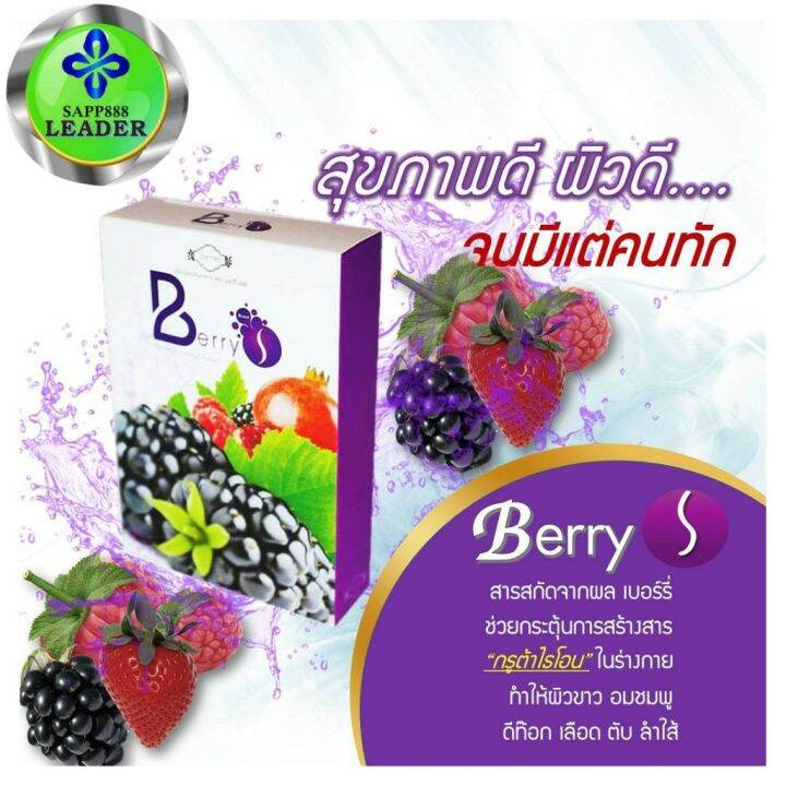 berry-s-เบอร์รี่-เอส-ดีท็อกซ์-ขับสารพิษ-berry-s-ดีท็อกซ์-ขับสารพิษในหลอดเลือด-ตับ-ลำไส้-บำรุงผิวพรรณ-ให้เปล่งปลั่ง-ผิวลื่น