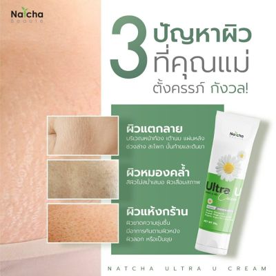 **พร้อมส่ง 390 บาท*** อัลตร้า ยู ครีม Ultra U Cream ลดอาการผิวอักเสบ ผิวแห้ง ผดผื่น ฆ่าเชื้อรา อ่อนโยนไม่เป็นอันตราย 30 กรัม