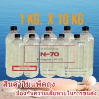 5003/N70 15Kg. N70 หัวแชมพู หัวน้ำยาล้างจาน Texapon N70 10 กิโลกรัม  (แพ็ค 1 กก จำนวน 15 ขวด )