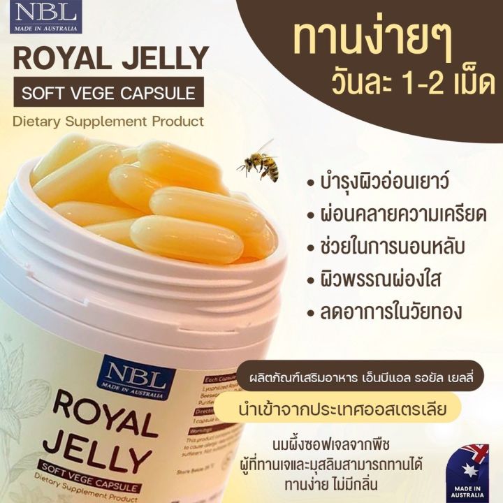 สูตรใหม่-nbl-royal-jelly-ซอฟเจลจากพืช-ละมุนกว่าทุกสูตร-ดูดซึมง่าย-นมผึ้งนูโบลิค-nubolic-royal-jelly-1650mg-ขนาด-60-แคปซูล