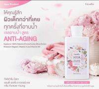 เจลอาบน้ำ ผลิตภัณฑ์อาบน้ำ กิฟฟารีน#Giffarine Hya Anti-Aging Shower Gel เจลอาบน้ำ สูตร แอนตี้-เอจจิ้ง ให้คุณรู้สึกผิวเด็กกว่าที่เคย ปริมาณ 250 ml.