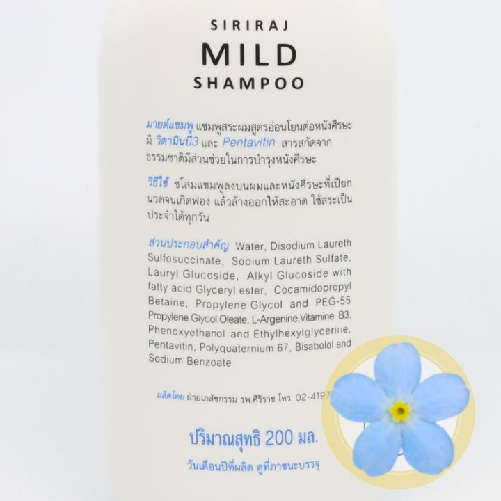 แชมพูศิริราช-สูตรอ่อนโยน-siriraj-mild-shampoo-gentle-for-daily-use-สูตรอ่อนโยนต่อหนังศีรษะ-ขนาด-200-มล