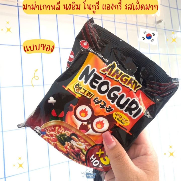 noona-mart-มาม่าเกาหลี-นงชิม-โนกูรี-แองกรี้-รสเผ็ดมาก-nongshim-angry-neoguri-ramen-super-spicy