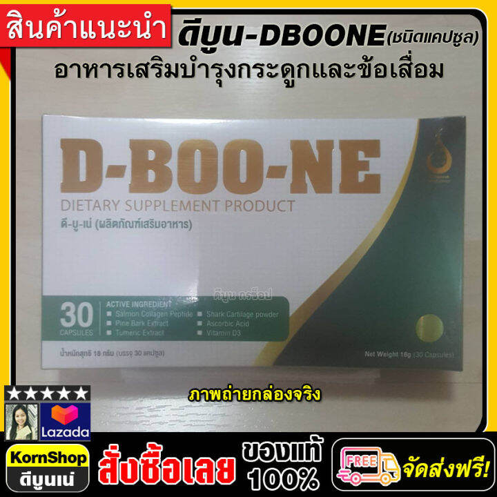 ผลิตภัณฑ์อาหารเสริมบำรุงกระดูกและข้อ-dboone-ดีบูน-แคปซูล-กระดูกพรุน-ข้อเสื่อม-หมอนรองกระดูก-นิ้วล็อค-ปวดหลัง-ปวดเอว-ชุด-2-กล่อง