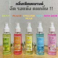 สเปรย์แอลกอฮอล์ 75 % ขนาด 100 ml มี 5 กลิ่นแบรนด์ 1 กลิ่นธรรมดา