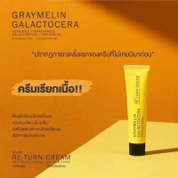 Graymelin Galactocera Return Cream ครีมรีเทิร์น หลอดเหลือง ครีมเรียกเนื้อ 15 ml.