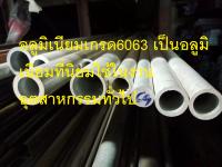 ท่ออลูมิเนียม 50.80mm.(2นิ้ว) หนา 1.5mm.  Aluminum pipe   ท่ออลูมิเนียมกลม อลูมิเนียม ALแป็บกลม ท่อยาว 100 cm