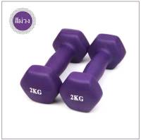 LuckyWd ดัมเบล พลาสติก (สีม่วงชุด 2 อัน) ดัมเบลยาง 2 dumbbells ที่ยกน้ำหนัก ดัมเบล ลูกตุ้มยกน้ำหนัก อุปกรณ์ยกน้ำหนัก