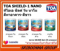 TOA SHIELD-1 NANO | ทีโอเอ ชิลด์ วัน นาโน | สีทาอาคาร ทาบ้าน สีขาว | ขนาด 18.925 ลิตร (5 แกลลอน )