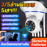 【ส่งจากกรุงเทพ ส่งด่วน24ชม.】กล้องวงจรปิด wifi กล้องวงจรปิดไร้สาย เมนูภาษาไทย 3/5 ล้านพิกเซล รุ่นขายด IP camera 3M/5M Megepixel / อัพเดทใหม่ 5เสา มีไมค์และลำโพงในตัว พูดโต้ตอบได้ตลอด 24 ชม.