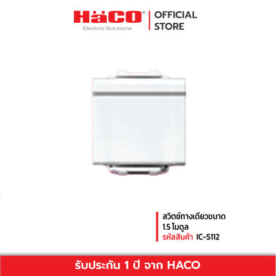 HACO สวิตช์ทางเดียวขนาด 1.5 โมดูล รุ่น IC-S112