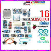 16 Sensor kit ชุดเซ็นเซอร์สำหรับ Arduino, Raspberry pi 3, ESP IoT พร้อมกล่องใส่อุปกรณ์อย่างดี 1 ชุด by ZEROBIKE