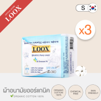 LOOX Panty Liners Super Long 18cm ผ้าอนามัยออร์แกนิค ลุกซ์ 18ซม. (3 ห่อ)