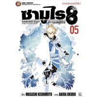 ซามูไร 8 Samurai Eight Hachimaruden เล่ม 1 - 5 ( มังงะ ) ( เนชั่น ) ( MANGA ) ( NED ) ( NOM )