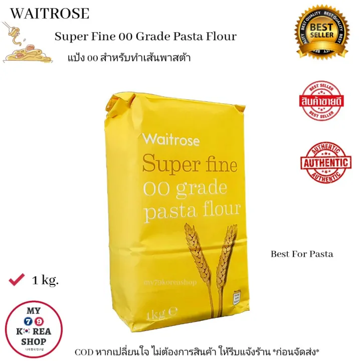 Waitrose Super Fine 00 Grade Pasta Flour 1 kg. แป้ง 00 สำหรับทำพาสต้า