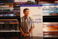 ปุระชัย เปี่ยมสมบูรณ์