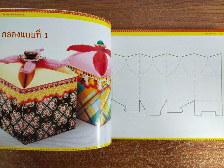 หนังสือสอน-พับกล่องสวยด้วยตนเอง-ฉบับสุดคุ้ม