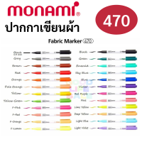 ปากกาเพ้นท์ผ้า ครบทุกสี 24 สี ปากกาเขียนผ้า ชนิดติดถาวร ซักไม่ออก Monami Fabric Marker 470 มาร์คเกอร์เขียนผ้า สีเขียนผ้า