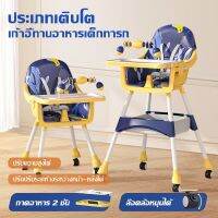 เก้าอี้กินข้าวเด็ก สีทูโทนพร้อมเบาะหนังPU มีสายรัด baby chair  ยางกันลื่น สายนิรภัย ถาดรองอาหารถอดล้างได้ ปรับได้ 2ระดับ เก้าอี้ทานข้าวเด็ก