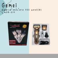 ? Gemei ปัตตาเลี่ยนไร้สาย Pro แบบ 3in1 รุ่น GM-579 ใช้งานได้ 3 ฟังก์ชั่น ?