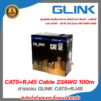 สายแลน GLINK CAT5E+RJ45 UTP Cable 23AWG (100m/Box) Indoor (GLG5001) สีขาว รับสมัครดีลเลอร์ทั่วประเทศ