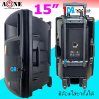 ฟรีค่าจัดส่ง? A-ONE ตู้พลำโพง ตู้ไฟเบอร์ ตู้พร้อมดอก 15" มีล้อลาก ใส่ขาตั้งได้ Lound Speaker Sound System 15 นิ้ว รุ่น A-1599 แพ็ค 1ตู้ จัดส่งฟรี สินค้าพร้อมส่ง