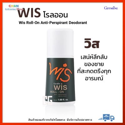 โรลออนระงับกลิ่นกาย ลูกกลิ้ง โรลออน วิส กิฟฟารีน น้ำหอมผู้ชาย Giffarine Wis Roll-On Anti-Perspirant Deodorant