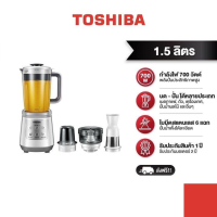 TOSHIBA เครื่องปั่นอเนกประสงค์ รุ่น BL-T70PR2  ความจุ 1.5 ลิตร กำลังไฟฟ้า 700 วัตต์