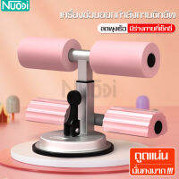 เครื่องซิทอัพหน้าท้อง ยืดพื้น ติดแน่น อุปกรณ์ฟิตเนสกล้ามท้อง มี 2 สี เครื่องบริหารหน้าท้อง เครื่องซิทอัพ อุปกรณ์ซิทอัพ อุปกรณ์ฟิตเนส