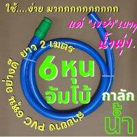 กาลักน้ำ 6หุน จัมโบ้ สีเขียว สายยางA+ ยาว 2เมตร เติมน้ำมัน สาย ดูด หัวกาลักน้ำ ถ่ายน้ำ หัวดูดน้ำมัน หัวดูดน้ำ ดูดน้ำมัน