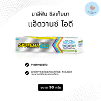 ยาสีฟันสำหรับคนจัดฟัน SYSTEMA ADVANCED OD. ORTHODONTIC TOOTHPASTE MICRO POWER APPLE MINT 90 g.