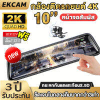 2023 กล้องติดรถยนต์พร้อมการรับประกันของผู้ขาย, 4K HD Dual Record, ฟรีการ์ดหน่วยความจำ 32GB, กล้องติดรถยนต์แบบ Full HD ด้านหน้าและด้านหลัง, หน้าจอขนาดใหญ่ 10 นิ้ว 100% กล้องสำรองที่จอดรถเดิม จอขนาดใหญ่พิเศษ มุมกว้าง 170 °