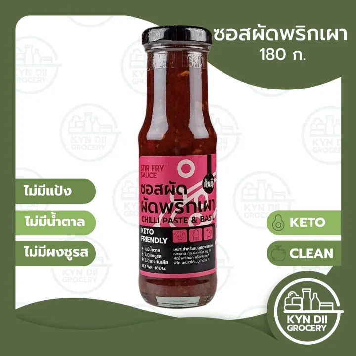 กินดี ซอสผัดปรุงสำเร็จ สูตรผัดพริกเผา Chili Paste stir fried Sauce ขนาด