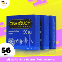 ถุงยางอนามัย วันทัช ห้าสิบหก OneTouch 56 ผิวเรียบ ใหญ่พิเศษ ขนาด 56 มม. (3 กล่อง)