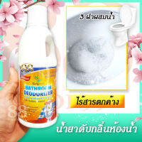 BATHROOM DEODORIZER - WOOD VINEGAR FORMULA น้ำยาดับกลิ่นห้องน้ำ เคียงมูล 500 มล. ผลิตภัณฑ์ ดับกลิ่นห้องน้ำ ชนิดเข้มข้น 3 ฝา ต่อน้ำ 1 ลิตร